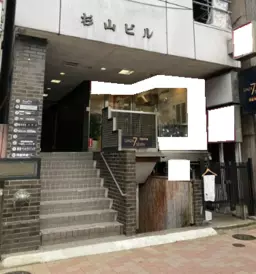 東銀座駅 徒歩3分 昭和通り沿い 半階登った店舗区画 スケルトン物件 【飲食不可】外観