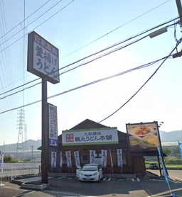 津田駅 徒歩5分 現況:そば・うどん・麺類 飲食居抜き物件 【業種相談】外観