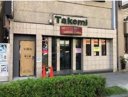 石川町徒歩6分 喫茶居抜き 重飲食不可外観