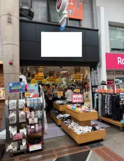 十三駅 徒歩4分 フレンドリー商店街内 物販的に最適 1F店舗 【飲食不可】外観