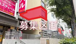 なんば駅 徒歩1分 駅至近 千日前大通り沿い 3F スケルトン物件 【重飲食可】外観