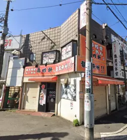 矢向駅徒歩1分、周辺に飲食店多数で集客力◎1-2階物件で視認性も良好!人気のラーメン屋居抜きですぐ出店可能!外観
