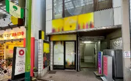 【飲食可】大森駅 徒歩4分! バーの居抜き物件!