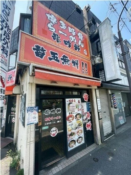 矢向駅 徒歩1分 現況:ラーメン 飲食居抜き物件 【重飲食可】外観