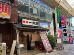 京急久里浜駅浜徒歩3分!1階路面店!