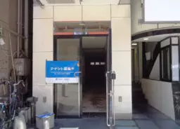 ◎八王子駅 徒歩5分 スケルトン物件 【軽飲食可】◎外観