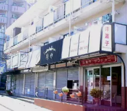 ☆等々力駅 徒歩2分 スケルトン物件 【飲食可】☆外観