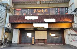 苦楽園口駅 徒歩7分 1F《101区画》 天ぷら屋居抜き物件 【飲食可】外観