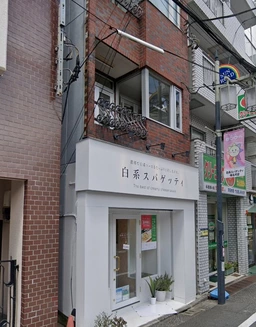 椎名町駅徒歩4分 24H営業 重飲食店相談可[11315]外観