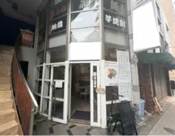 ■吉祥寺駅 徒歩3分 現況:カフェ居抜き物件 【業種制限・時間制限:相談】※転貸契約 ※地下階のエレベーター使⽤不可外観
