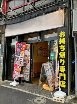 白楽駅徒歩5分 から揚げテイクアウト居抜き物件!外観