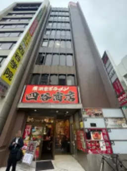 四ツ谷駅 徒歩3分 スケルトン物件 【業種相談】管理番号：610261外観