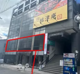 今津駅 徒歩1分 2Fスケルトン物件 【飲食可】外観