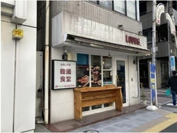 馬喰横山駅 徒歩1分 現況:焼肉 飲食居抜き物件 【重飲食可】外観
