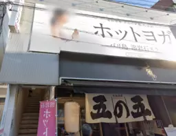 祐天寺駅 徒歩1分 スケルトン物件 【飲食不可】祐天寺駅の目の前!視認性の良い物件です!お早めにお問合せください!!外観