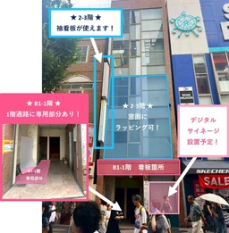 新宿駅東口・歌舞伎町への動線立地 スケルトン物件 【飲食可(重飲食不可)】外観