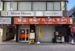 【何業も可】下赤塚駅 徒歩1分!ラーメン屋の居抜き物件!外観