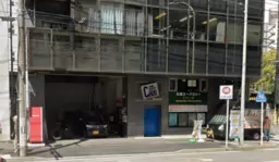 【KKM0828】横浜駅徒歩10分圏内!倉庫付き1階店舗、事務所!飲食不可!現テナント、車屋!外観