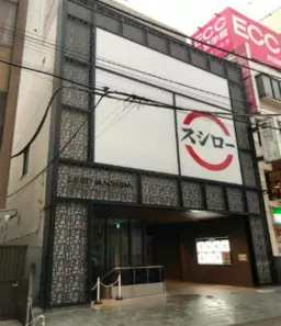 町田駅 徒歩1分 現況:その他 その他居抜きなど物件 【飲食不可】外観
