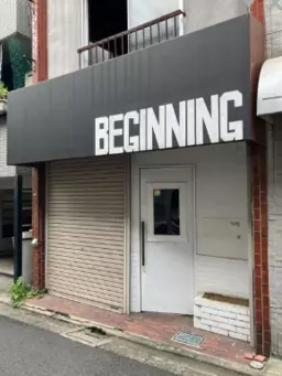 ☆中村橋駅 徒歩7分 現況:飲食(その他) 飲食居抜き物件 【飲食可】☆外観