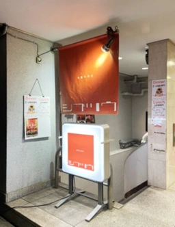 渋谷大通り地下1階!専用階段あり、造作美装の飲食居抜きですぐに出店可能!外観