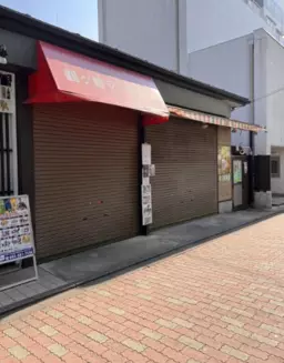 ☆鶴ヶ峰駅 徒歩1分 スケルトン物件 【飲食可】☆外観