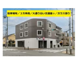 ●ガラス張り!1階視認性!駐車場付き●外観