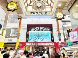 中野駅 徒歩4分 スケルトン物件 【業種相談】フリーレント1ヶ月、10月上旬以降入居可能、検査済証交付有外観