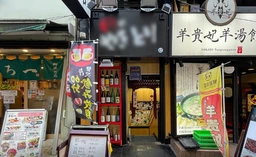 御徒町駅 徒歩1分居酒屋居抜き【飲食可(※制限あり)】外観