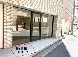 表参道駅 徒歩8分 骨董通り至近 1F路面店舗 【飲食不可】外観