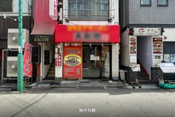 日吉駅 徒歩1分 現況:ラーメン 飲食居抜き物件外観