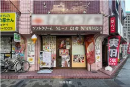 八王子駅 徒歩5分 現況:飲食(その他) 飲食居抜き物件 【飲食可】外観