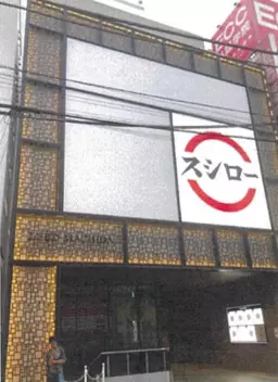 町田駅北口 徒歩1分 2Fスケルトン物件 【飲食可】外観