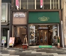 寺町商店街店舗外観