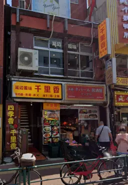 大久保通り沿い、重食、軽食等相談、外国籍相談(B1階)外観