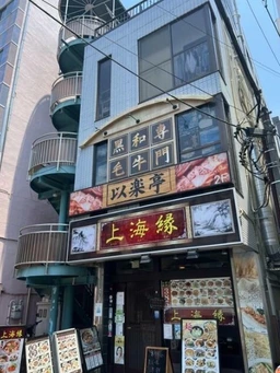 鶴見駅 徒歩3分 飲食可能物件外観
