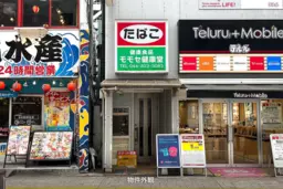 【UT0911】東急田園都市線溝の口駅ポレポレ通り沿い!前テナント:住居