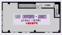 本厚木駅 徒歩5分 スケルトン物件 【飲食可(重飲食不可)】外観