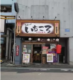 ●保谷駅 徒歩1分 現況:居酒屋 飲食居抜き物件 【何業も可】●外観