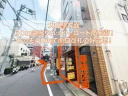 大山駅 徒歩2分 飲食居抜き物件 【飲食可】外観