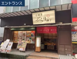 小田原駅 徒歩5分 地下1階 01区画 設備充実ラーメン店居抜き物件  【業種相談可】外観