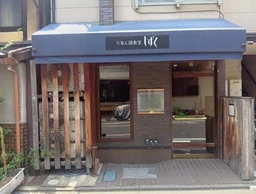 烏丸御池駅 徒歩7分 現況:居酒屋 飲食居抜き物件 【飲食可】外観