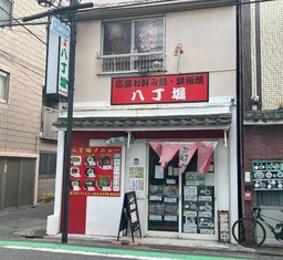 荻窪駅 徒歩8分 現況:鉄板焼き 飲食居抜き物件外観