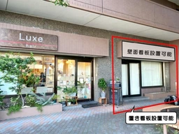 上大岡駅 徒歩5分 スケルトン物件 【飲食可】外観