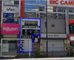 池袋駅 徒歩1分 スケルトン物件 【飲食可】外観