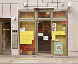 菊名駅 徒歩1分 現況:居酒屋 飲食居抜き物件 【何業も可】外観