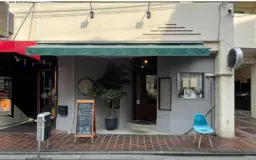 石川町駅 徒歩1分駅至近 1F《B号室》 フレンチレストラン居抜き物件 【飲食可】外観