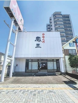 相模原駅徒歩17分 飲食可外観