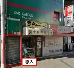 千歳烏山駅 徒歩1分 現況:バー 飲食居抜き物件 【飲食可】