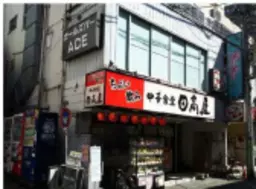 ■荻窪駅徒歩1分・重飲食相談可・マッサージ店居抜き・バー、スナックにおすすめ!■外観